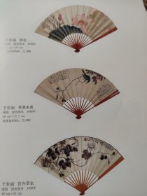 散页美术资料（印刷品）———扇面书画作品选【于非闇5幅，马晋，刘凌沧，王心竟，王震，王元冰，王雪涛，齐白石，陈半丁，任颐，李瑞清，汪溶】2086