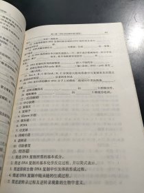 生物化学复习精要与题解（供临床、预防、麻醉、检验、药学、精神卫生、护理等医学及生物学专业使用）