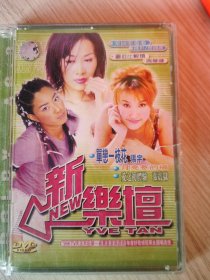 新乐坛 DVD