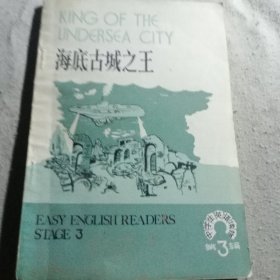 海底古城之王