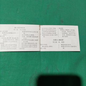 革命现代京剧 红灯记(折叠卡片)