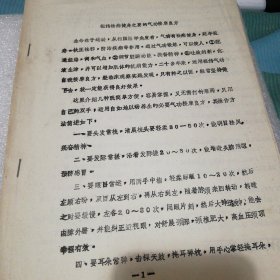 祖传祛病健身之要的气功按摩良方，太钢尖草坪医院刘千玉老中医（实物拍图，外品内页如图16开4页油印）