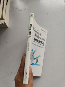 如何高效学习：1年完成麻省理工4年33门课程的整体性学习法