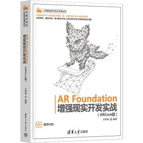 AR Foundation增强现实开发实战（ARCore版）