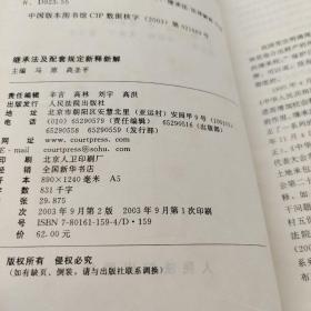 继承法及配套规定新释新解