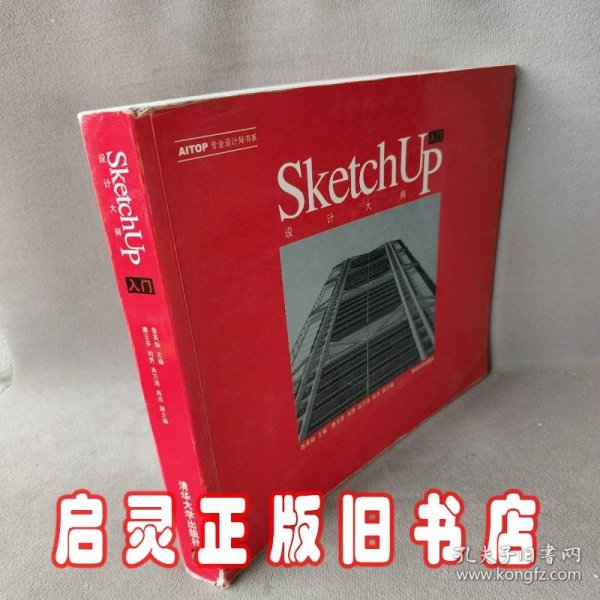 设计大师SketchUp入门