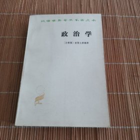 政治学