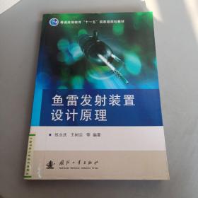 魚(yú)雷發(fā)射裝置設(shè)計(jì)原理
