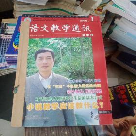 语文教学通讯 初中刊 2006 1-6、7一12期合订本