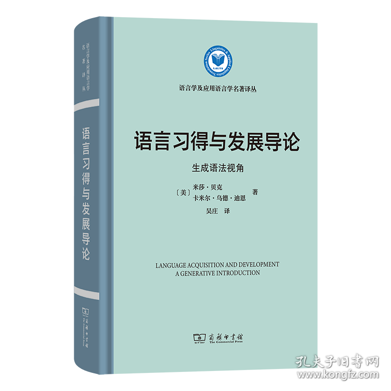 语言习得与发展导论：生成语法视角
