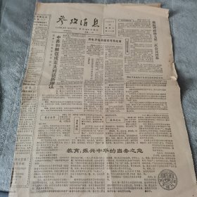 参政消息（1989.3.29）