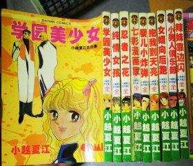 小越夏江作品集1-9共9本，9品见图！
68元包邮偏远地区除外！
64开约手掌大小。
特殊商品想好再拍！