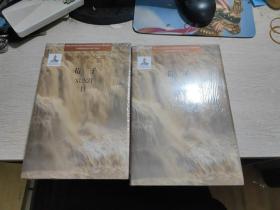 大中华文库：荀子（汉德对照 套装全1-2卷）两本合售