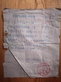 1972年中共远安县委党校误工补助（记工）证明单