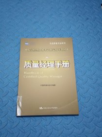 质量经理手册