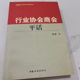 行业协会商会