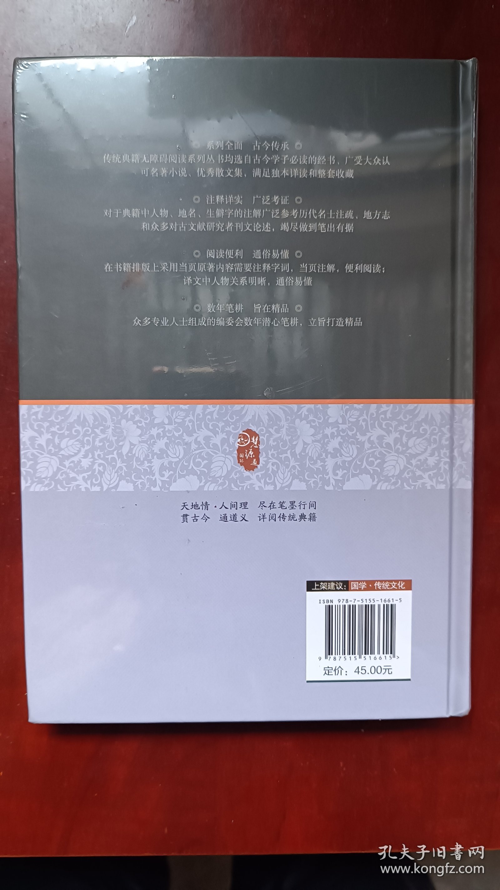 足本原著无障碍 鬼谷子