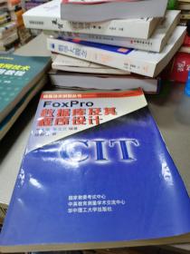 FoxPro數(shù)據(jù)庫及其程序設(shè)計
