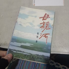 母亲河 签名