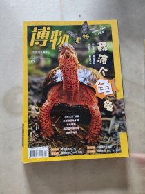 博物2024年1-6.9.11