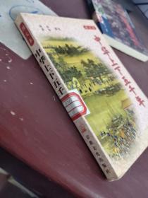 图文本  中华上下五千年