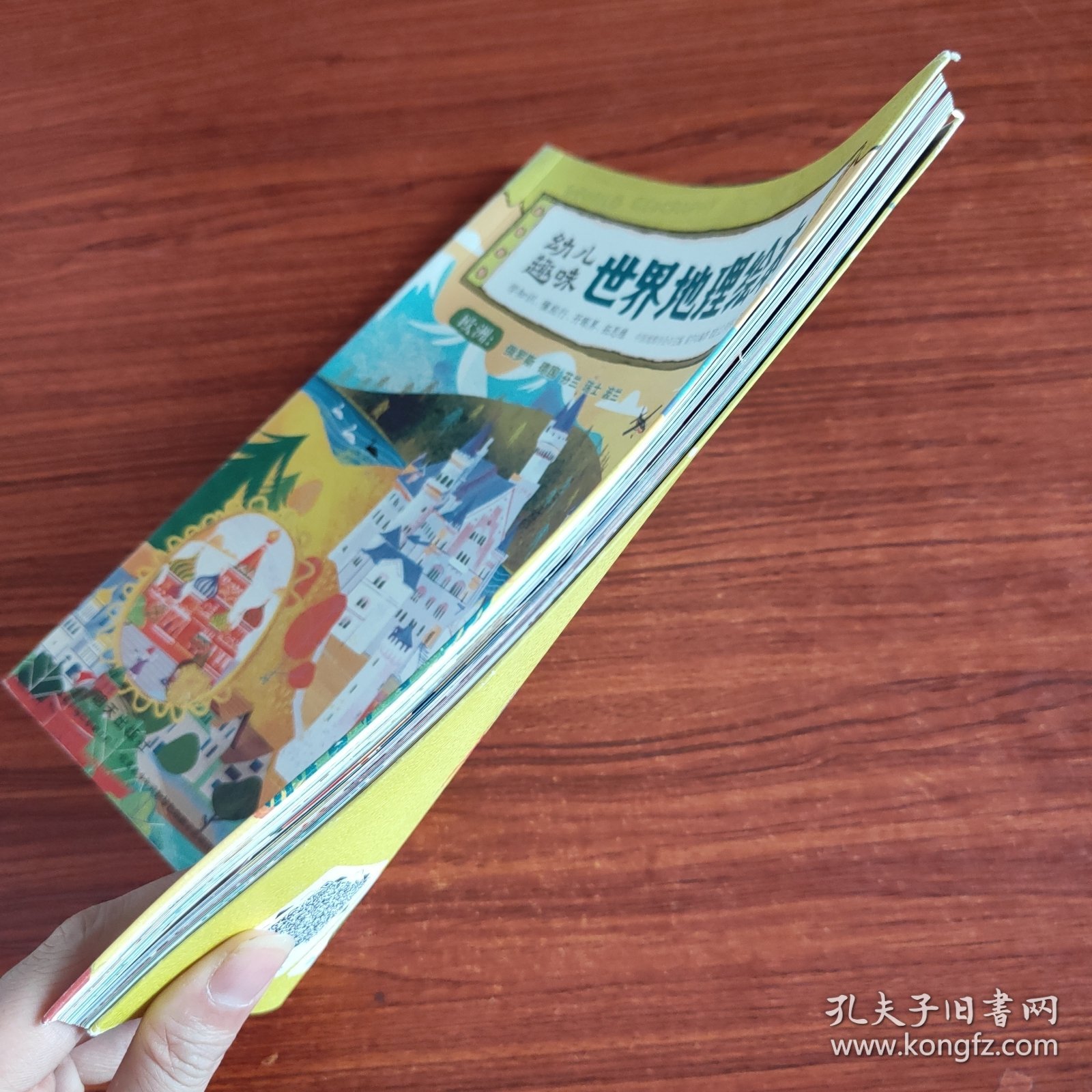 幼儿趣味世界地理绘本 欧洲 俄罗斯 德国 芬兰 瑞士 波兰