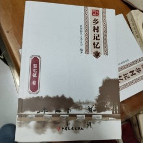 乡村记忆阳谷郭屯镇