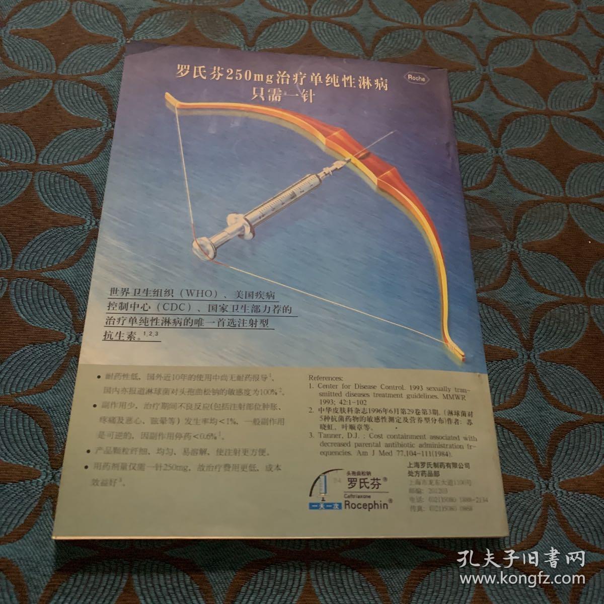 第二届全国性病防治研讨会 语文汇编