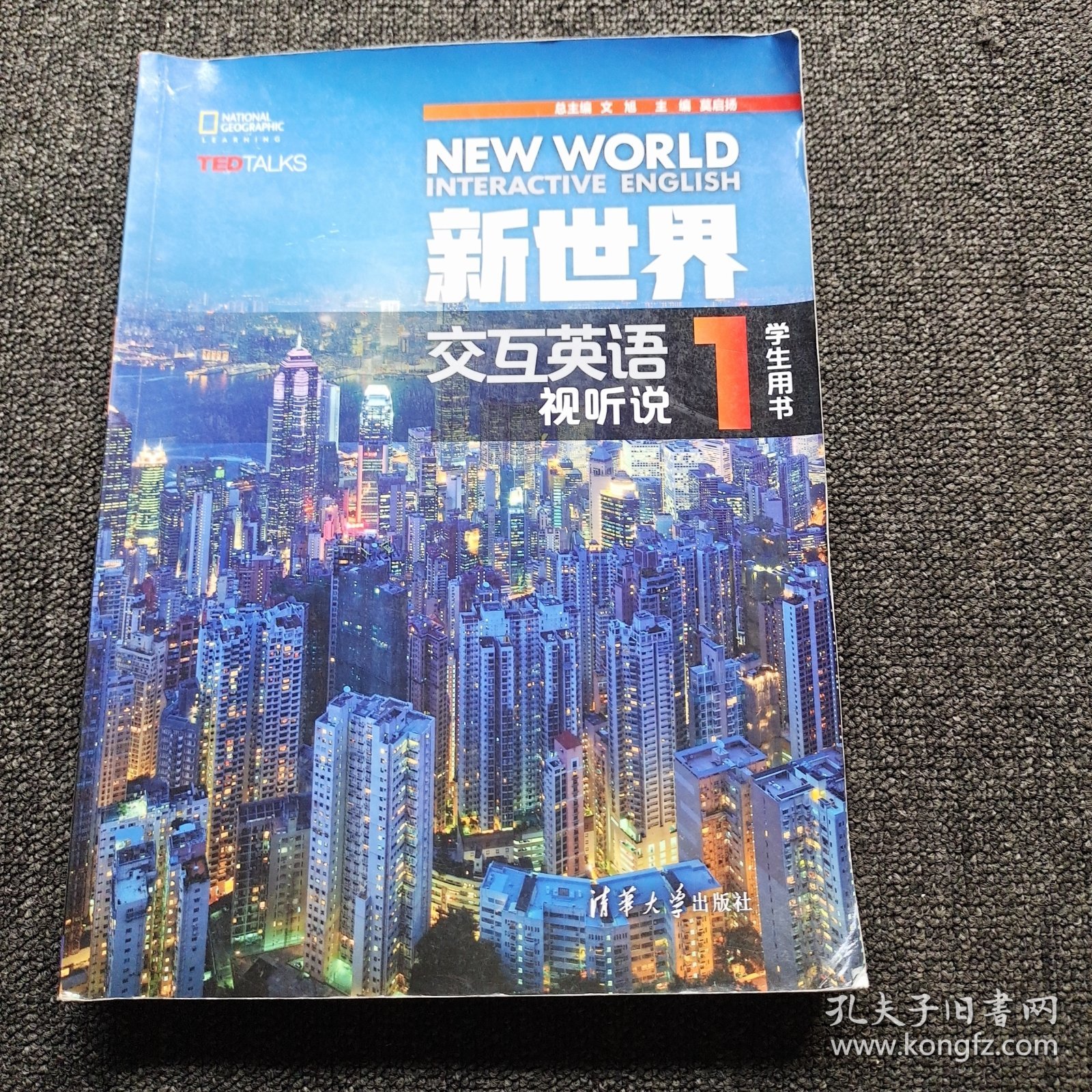 新世界交互英语视听说学生用书1 【笔记有点多】