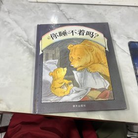 你睡不着吗?：信谊世界精选图画书