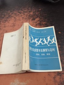 田径技术教学法纲要与范例：理论、实践、探索