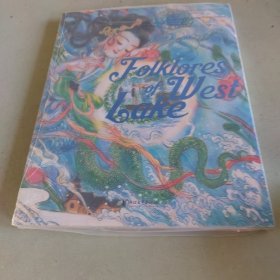 全新正版图书 西湖民间故事(英文版)浙江文艺出版社9787533972936