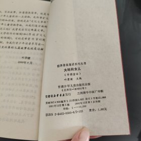 世界著名童话系列丛书（全10册合售）叶君健主编，甘肃少年儿童出版社1991年一版一印：大地的女儿，小姑娘和七瓣花，白土国奇遇，神医，戈特陆地和水中的国王，阿里巴巴和四十大盗，丹麦王子汉姆莱脱，郁金香花圃，天堂一夜，海的女儿，爱书人私家藏书，保存完好，品相实拍如图，美品，正版现货