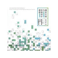 城市空间与环境设计演进——从美学城市走向定制城市