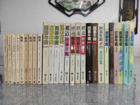 日文原版正版围棋书  日本围棋年鉴1972、73、74、75、76、77、78、79、80、81、82、83、84、85、86、87、88、89、90、93、94、95、96、97、98、99、2000、01、02、03、04、05、06、07、08、09、10、11、12、13、14、15、16、17、18、19、21，共47年，厚重，资料性强，40公斤左右