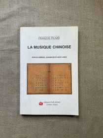 La musique chinoise 中国音乐 修订版 弗朗索瓦·皮卡尔【友丰出版社，法文版大32开】