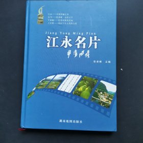 江永名片