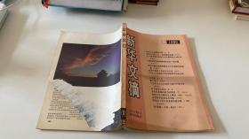 新华文摘 1990年第3期