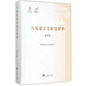 科学社会主义研究