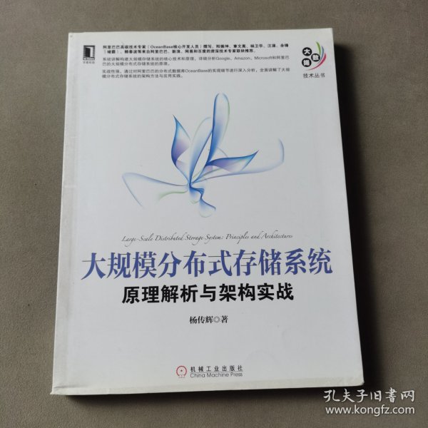 大规模分布式存储系统：原理解析与架构实战