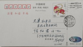 【徐柏容旧藏】湖南省出版工作者协会副主席，原湖南省出版局副局长、编审，湖南人民出版社社长黎维新致徐柏容贺卡