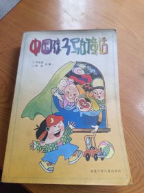 中国孩子写的童话