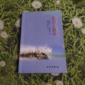 生态人类学