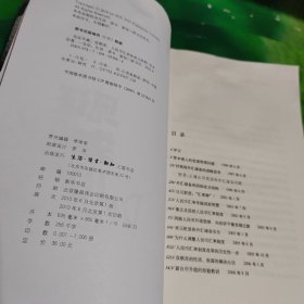 见证失衡：双顺差、人民币汇率和美元陷阱（轻微水印看图）