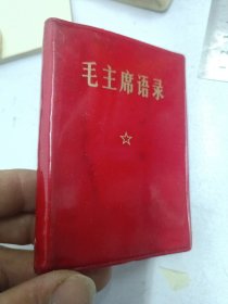毛主席语录。完整。1968年秦皇岛印刷