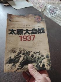 话说中国抗战史太原大会战1937