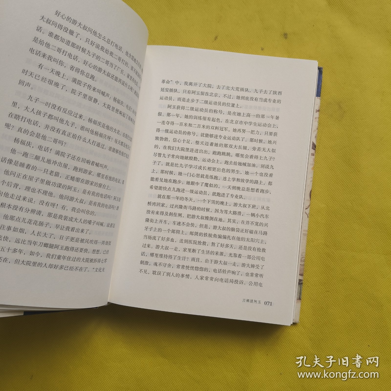 我们的老院