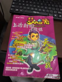 梦幻西游 天命之战 上古封印传说