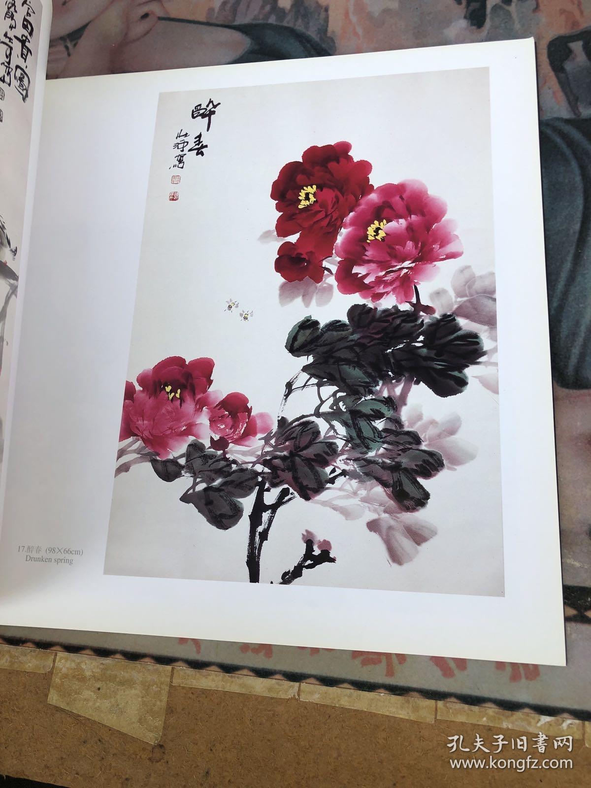 姚壮河牡丹画集 每本的价