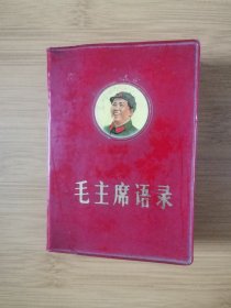 毛主席语录 v
